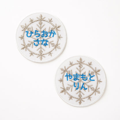 きらきら氷の魔法！雪の結晶お名前ワッペン