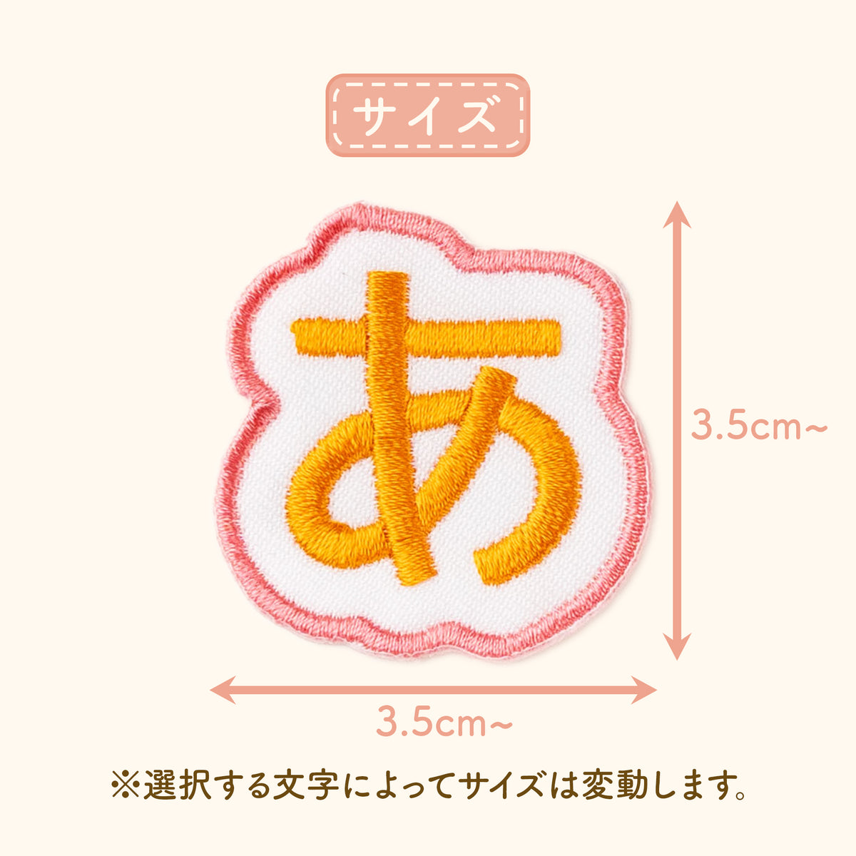 もこもこシリーズ【ひともじワッペン】