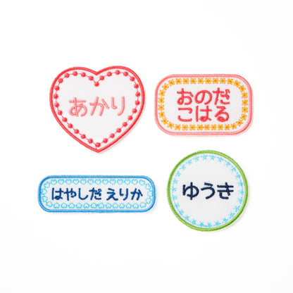 じぶんでデザイン！フルカスタムお名前ワッペン