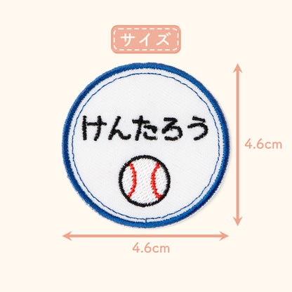 まんまるワンポイントお名前ワッペン