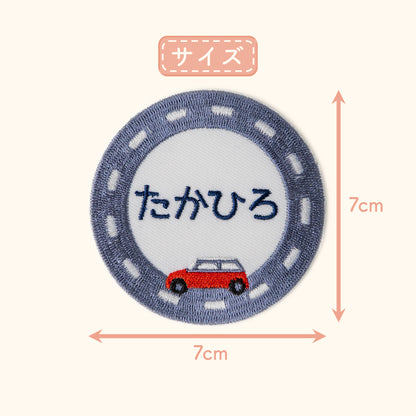 ビッグサイズ！のりもの枠のお名前ワッペン（新幹線・くるま）