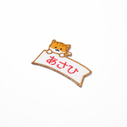 ひょっこりアニマルお名前ワッペン【小サイズ】