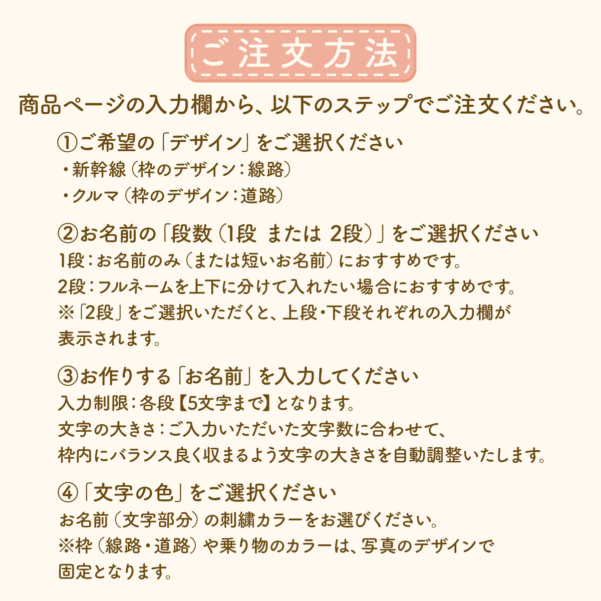 ビッグサイズ！のりもの枠のお名前ワッペン（新幹線・くるま）