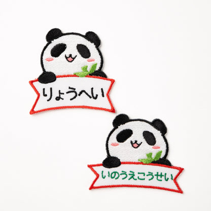 ひょっこりアニマルお名前ワッペン【大サイズ】