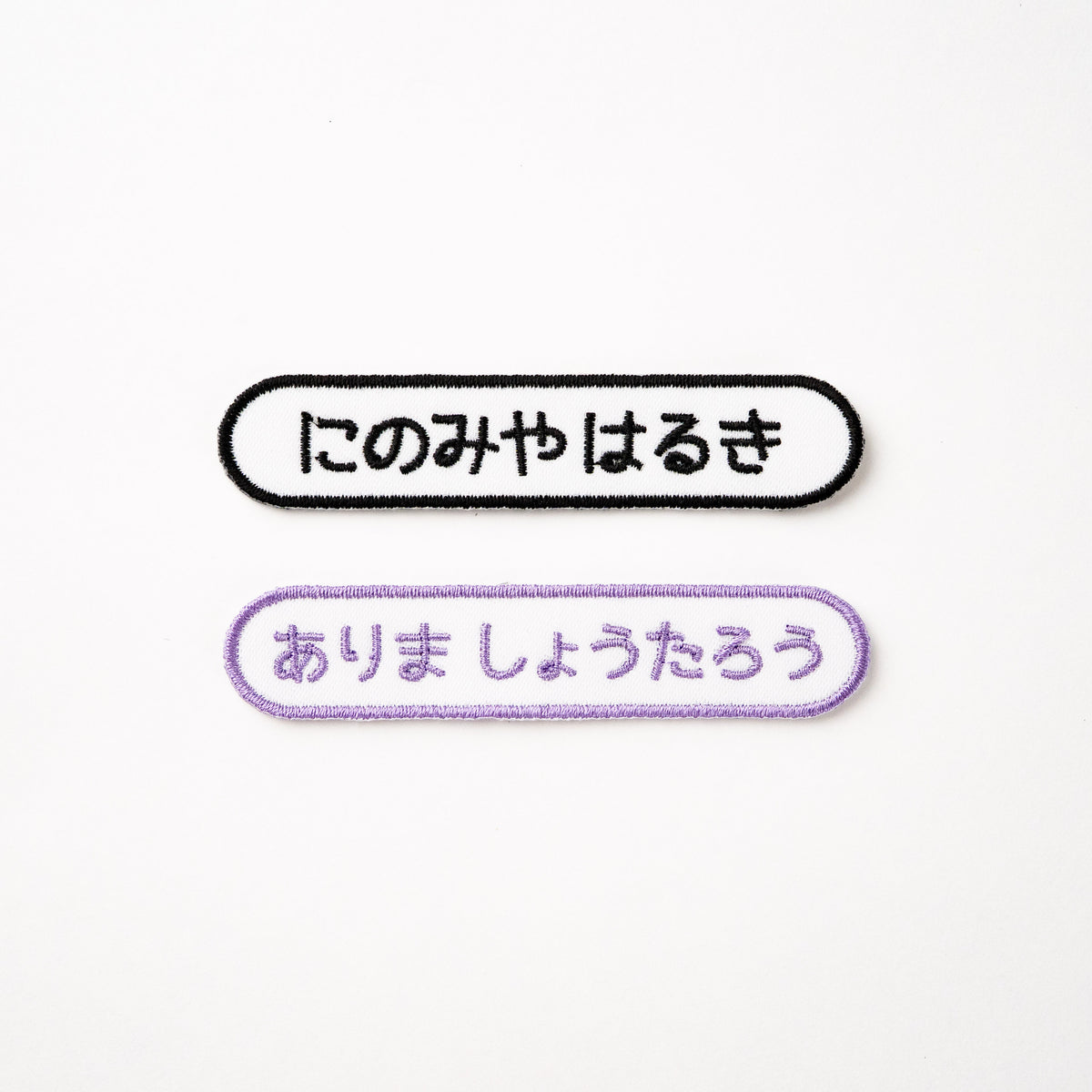スタンダードお名前ワッペン【同色3枚セット】