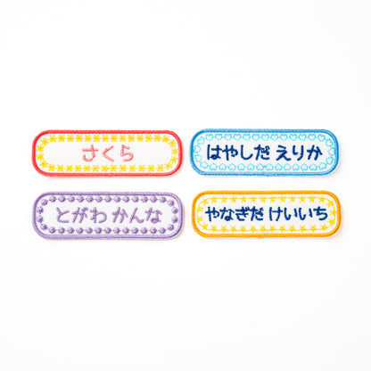 じぶんでデザイン！フルカスタムお名前ワッペン