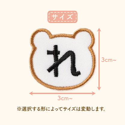 えらべるカタチのひともじワッペン