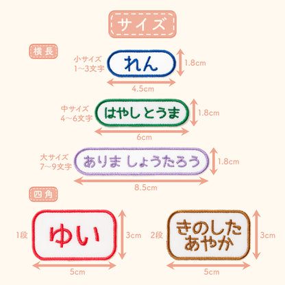スタンダードお名前ワッペン【同色3枚セット】