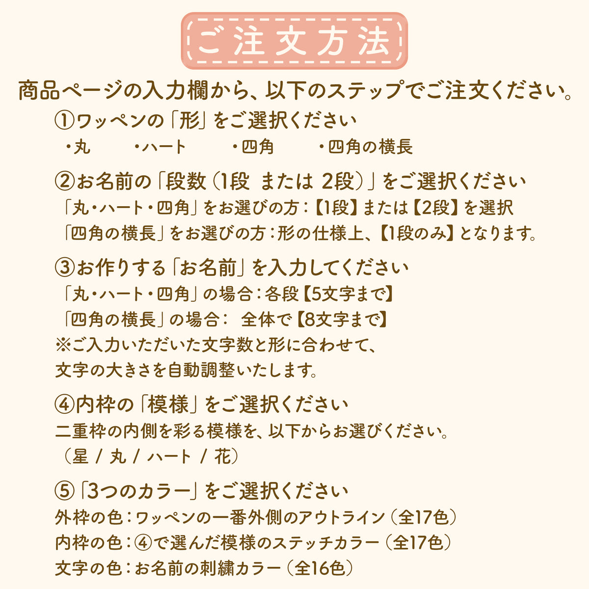 じぶんでデザイン！フルカスタムお名前ワッペン
