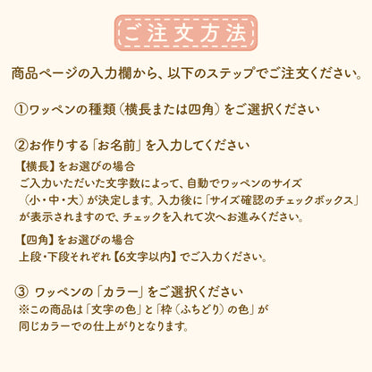 スタンダードお名前ワッペン【同色3枚セット】