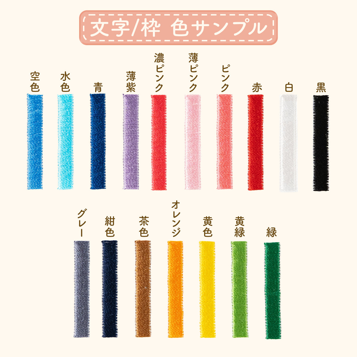 じぶんでデザイン！フルカスタムお名前ワッペン