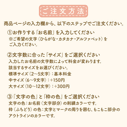 もこもこワッペン【1段　シンプル文字のみ】