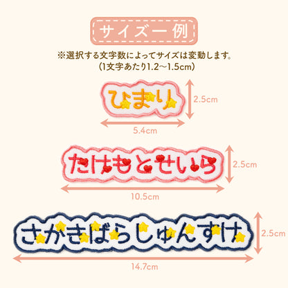 もこもこワッペン【1段　ワンポイントあり】