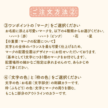 もこもこワッペン【1段　ワンポイントあり】