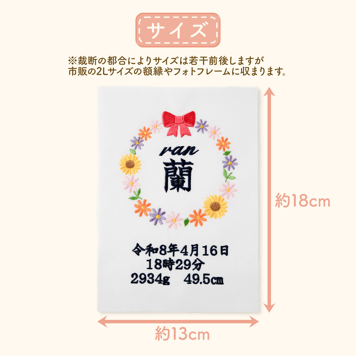 お花のリースが彩る 刺繍の命名書（2Lサイズ）