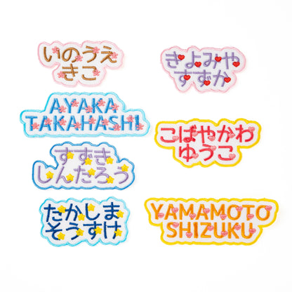 もこもこワッペン【2段　ワンポイントあり】