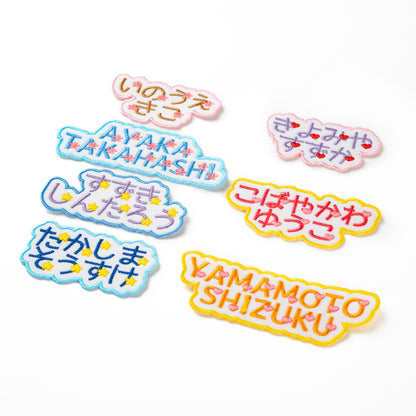 もこもこワッペン【2段　ワンポイントあり】
