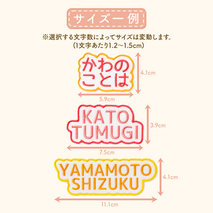 もこもこワッペン【2段　シンプル文字のみ】