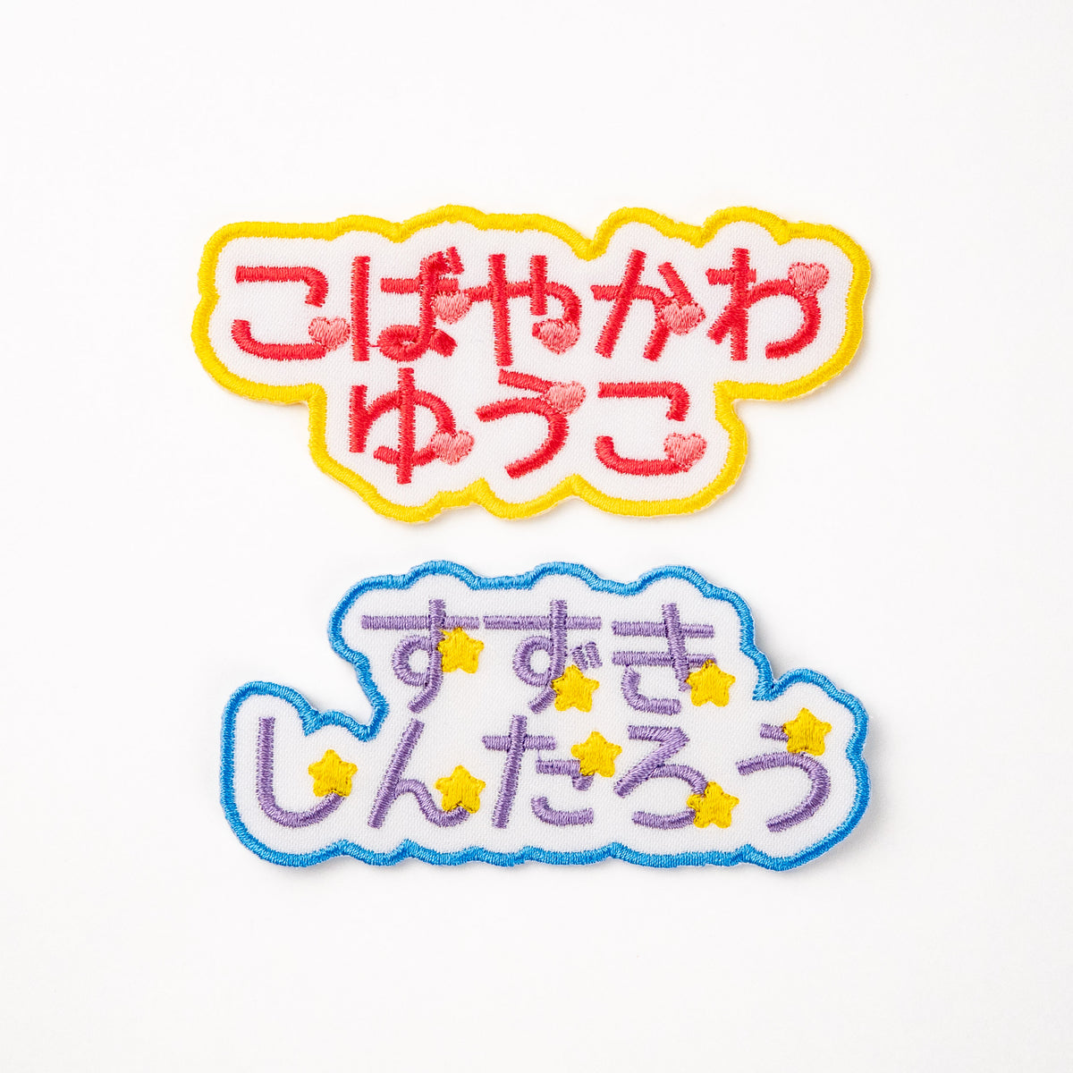 もこもこワッペン【2段　ワンポイントあり】