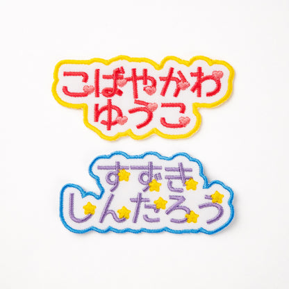 もこもこワッペン【2段　ワンポイントあり】