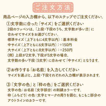 もこもこワッペン【2段　シンプル文字のみ】