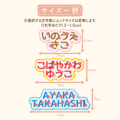 もこもこワッペン【2段　ワンポイントあり】