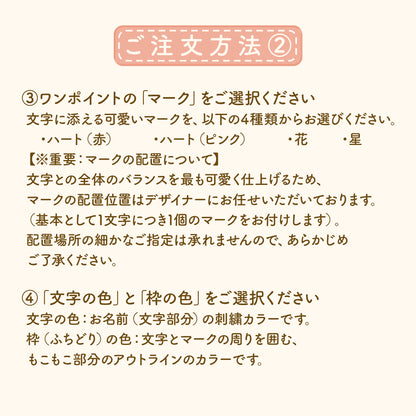 もこもこワッペン【2段　ワンポイントあり】