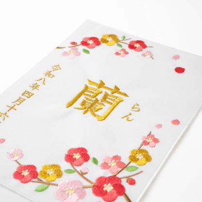 華やかお花と金糸の刺繍命名書（B5サイズ・額縁なし）