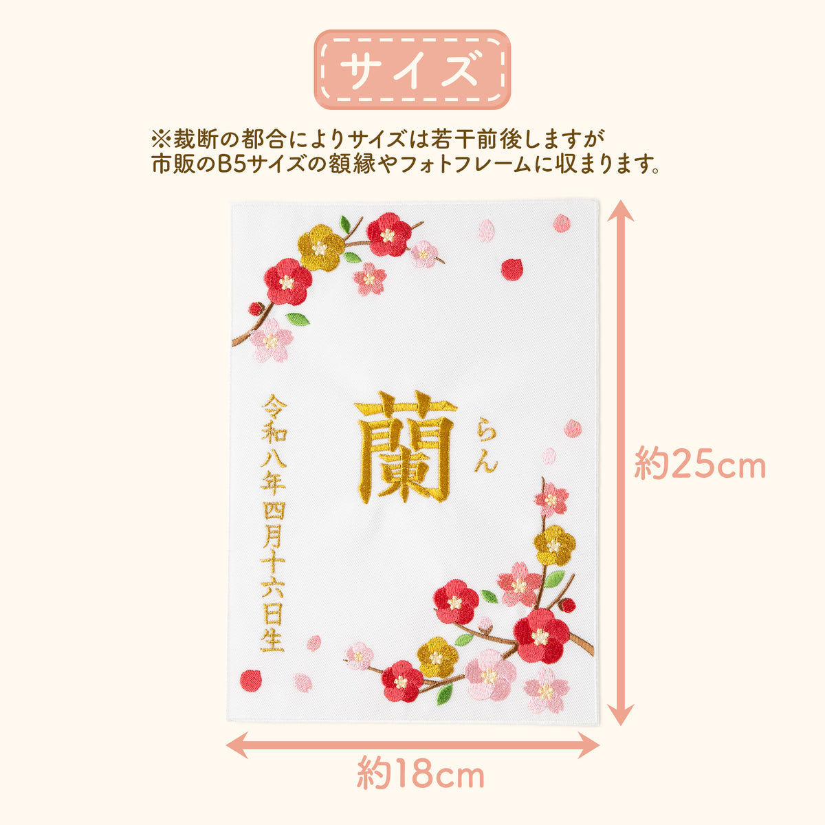 華やかお花と金糸の刺繍命名書（B5サイズ・額縁なし）