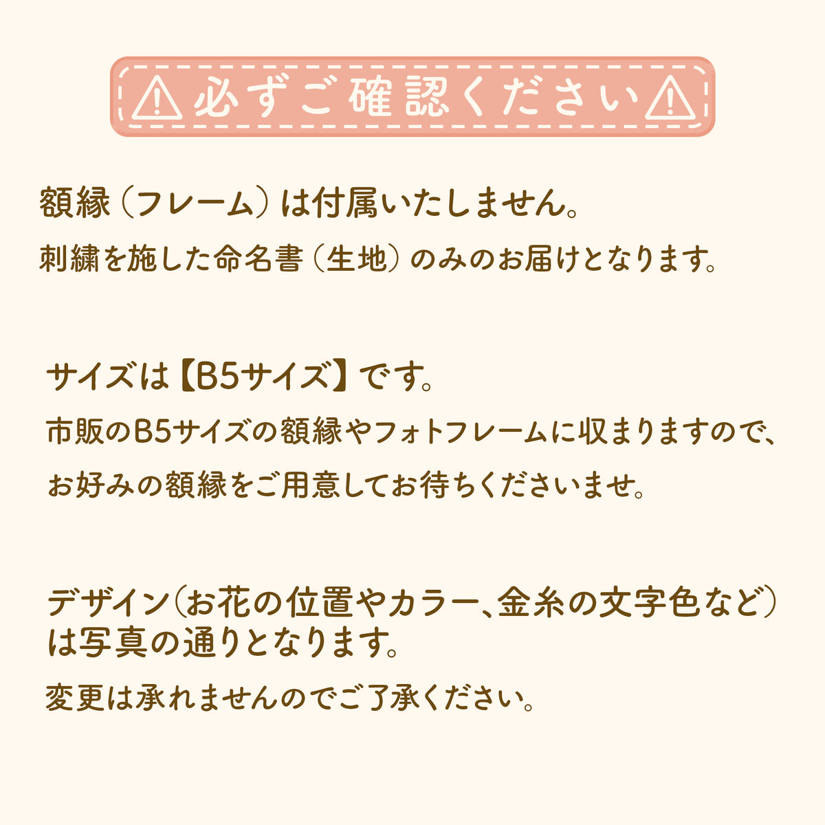 華やかお花と金糸の刺繍命名書（B5サイズ・額縁なし）